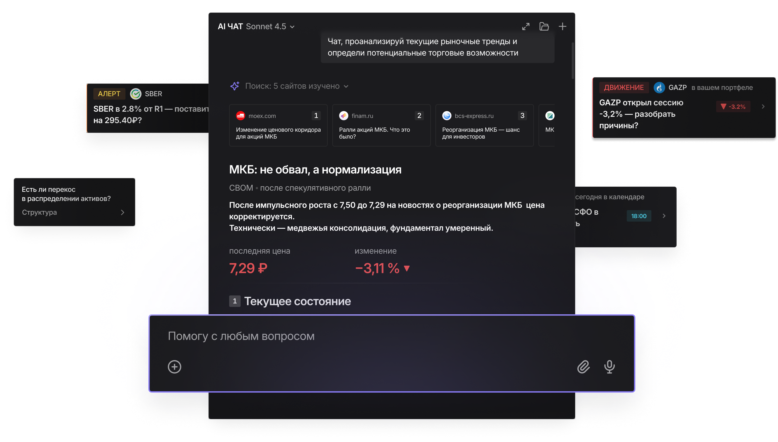 Скриншот чата FinamX с разбором позиции по SBER